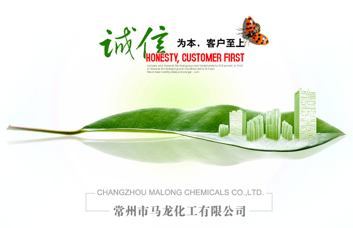 公司简介_常州市马龙化工有限公司